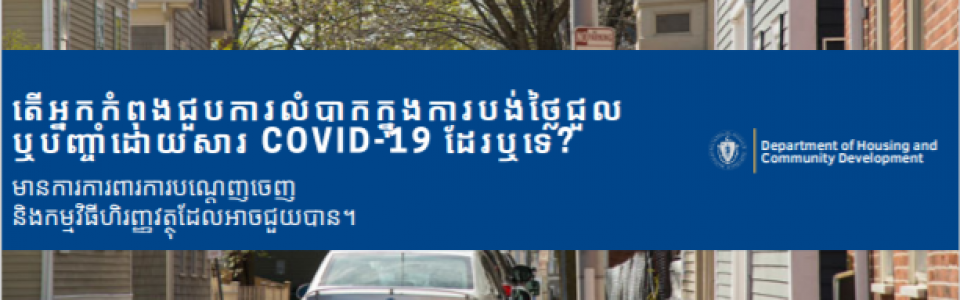 Banner Rent Assistant KHMER DHCD